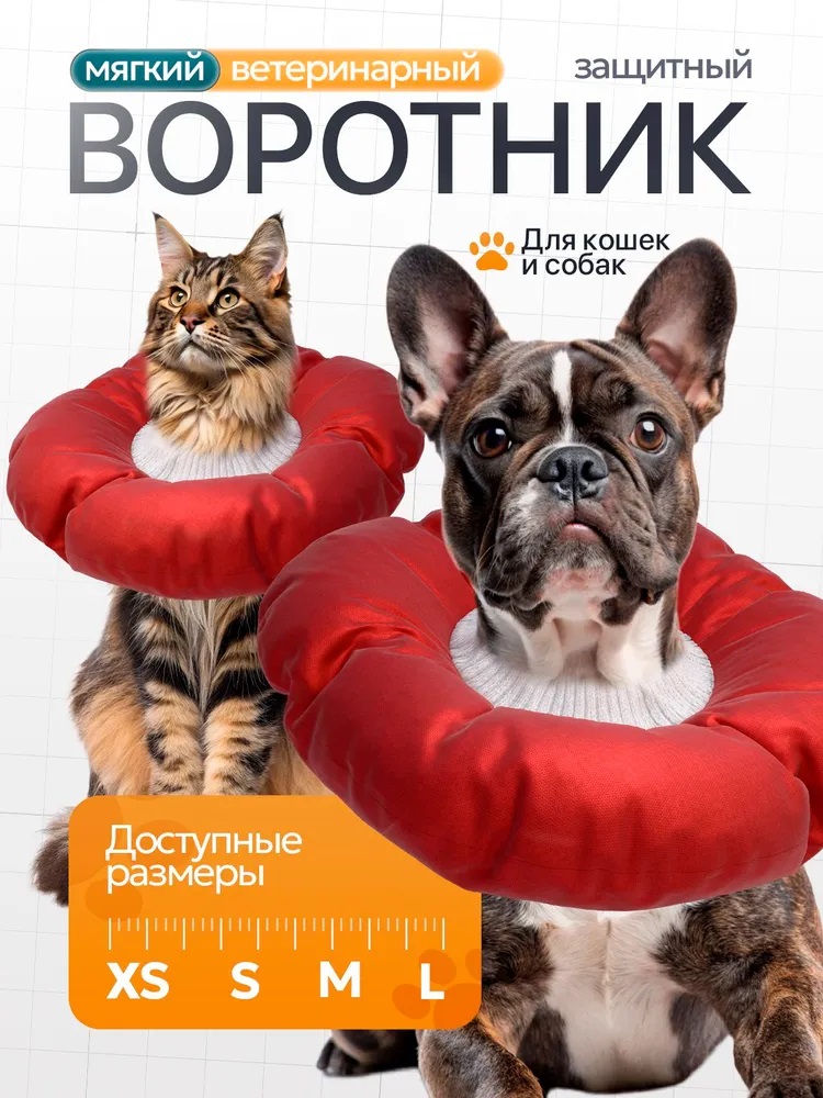 Воротник защитный МЯГКИЙ L, красный