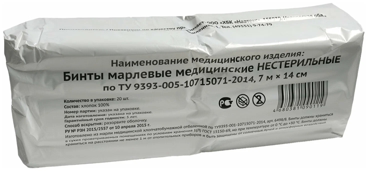 Бинт медицинский, не стерильный 32 г., 7м. х 14см.