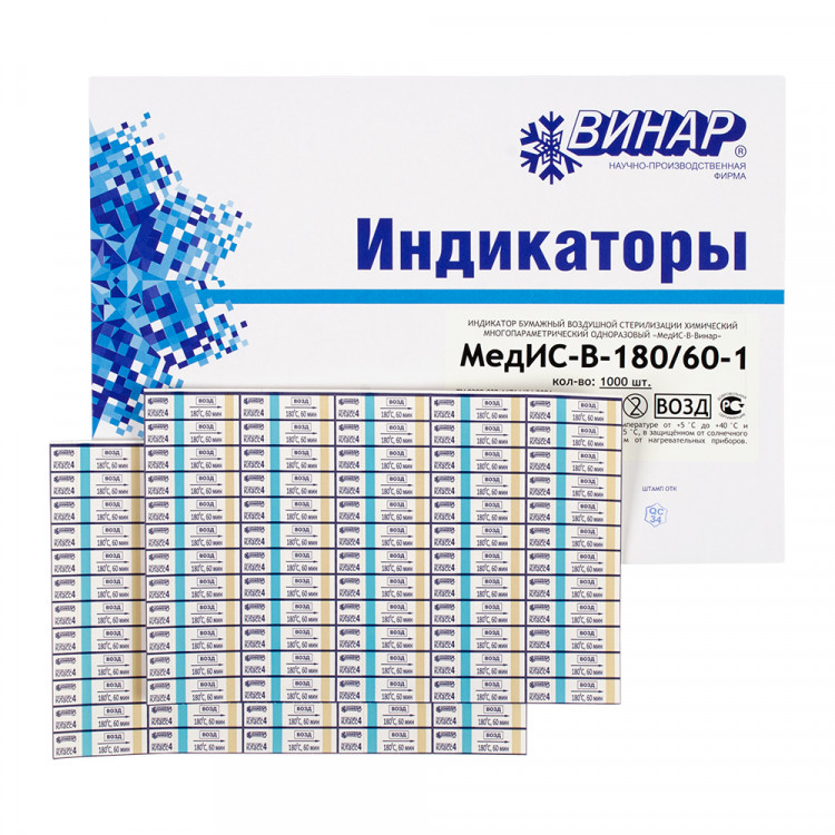 Индикаторы стерилизации воздушной МедИС-В-180/60 (1000 тестов)