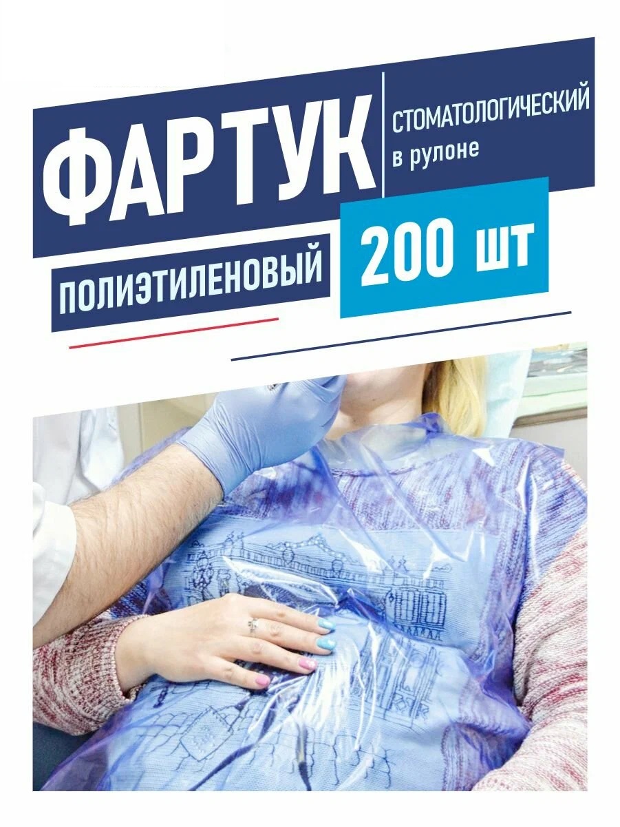Фартуки в рулоне полиэтиленовые (голубые, 200 шт) Kristident купить оптом | Магазин: Med-sellers.ru