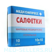Салфетка марлевая медицинская стерильная, 8-слойная, 10 см х 10 см, (в упаковке 10 шт)