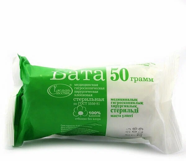Вата стерильная хирургическая 50 г.