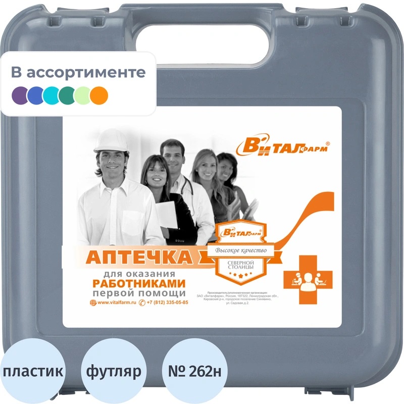 Аптечка первой помощи автомобильная Виталфарм по приказу №262н с наполнением (пластиковый футляр)